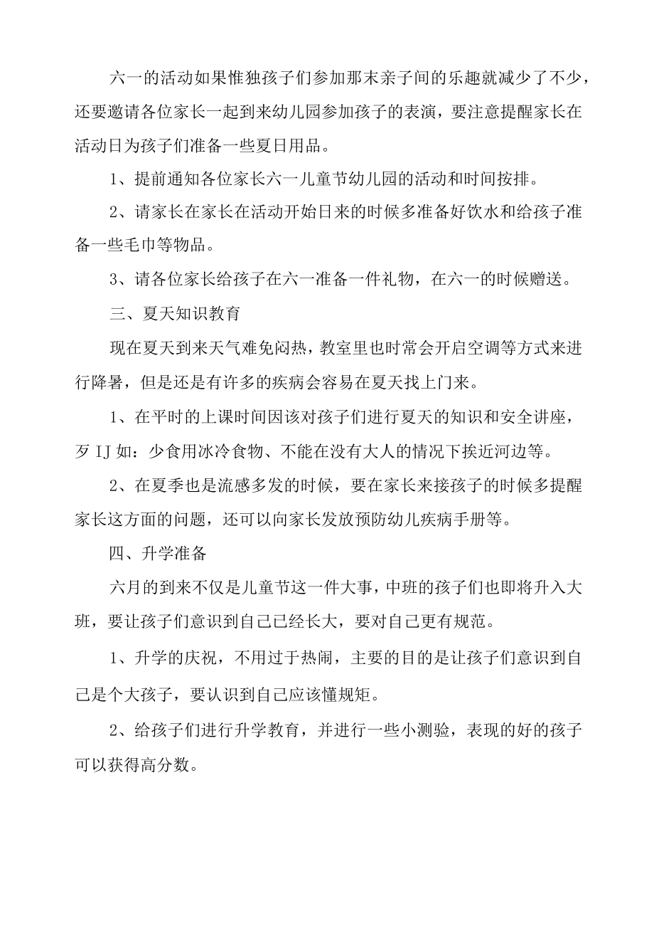 2022幼儿园中班六月份工作计划(12篇).docx_第2页