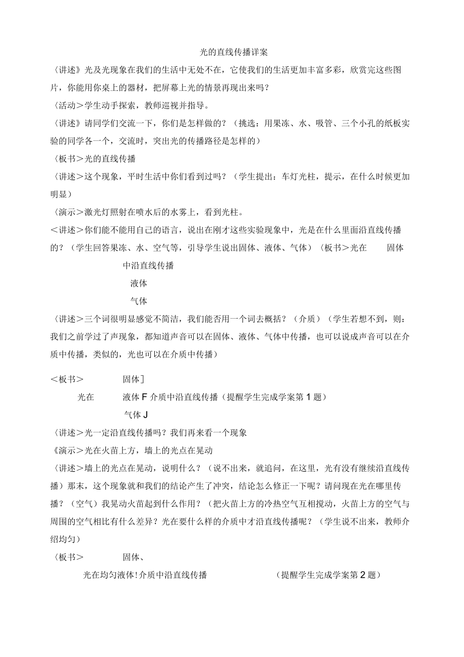 光的直线传播(市公开课)教学案.docx_第1页