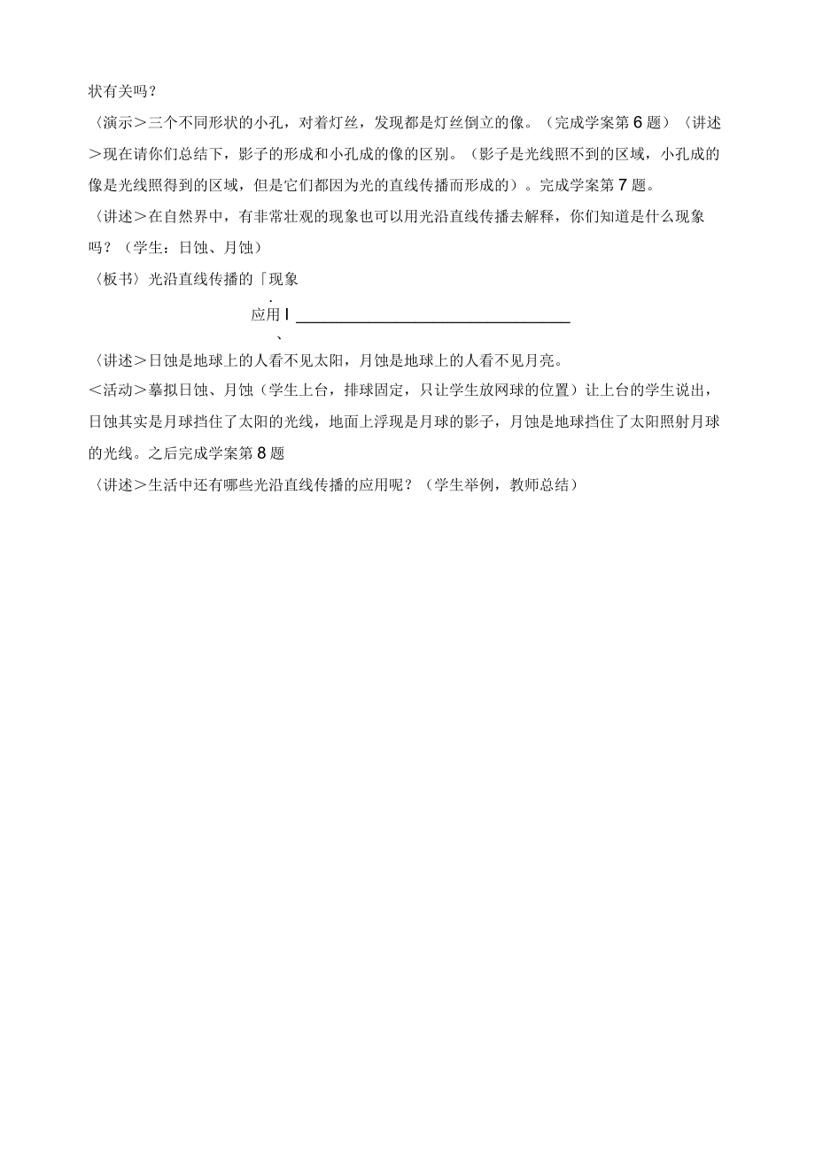 光的直线传播(市公开课)教学案.docx_第3页