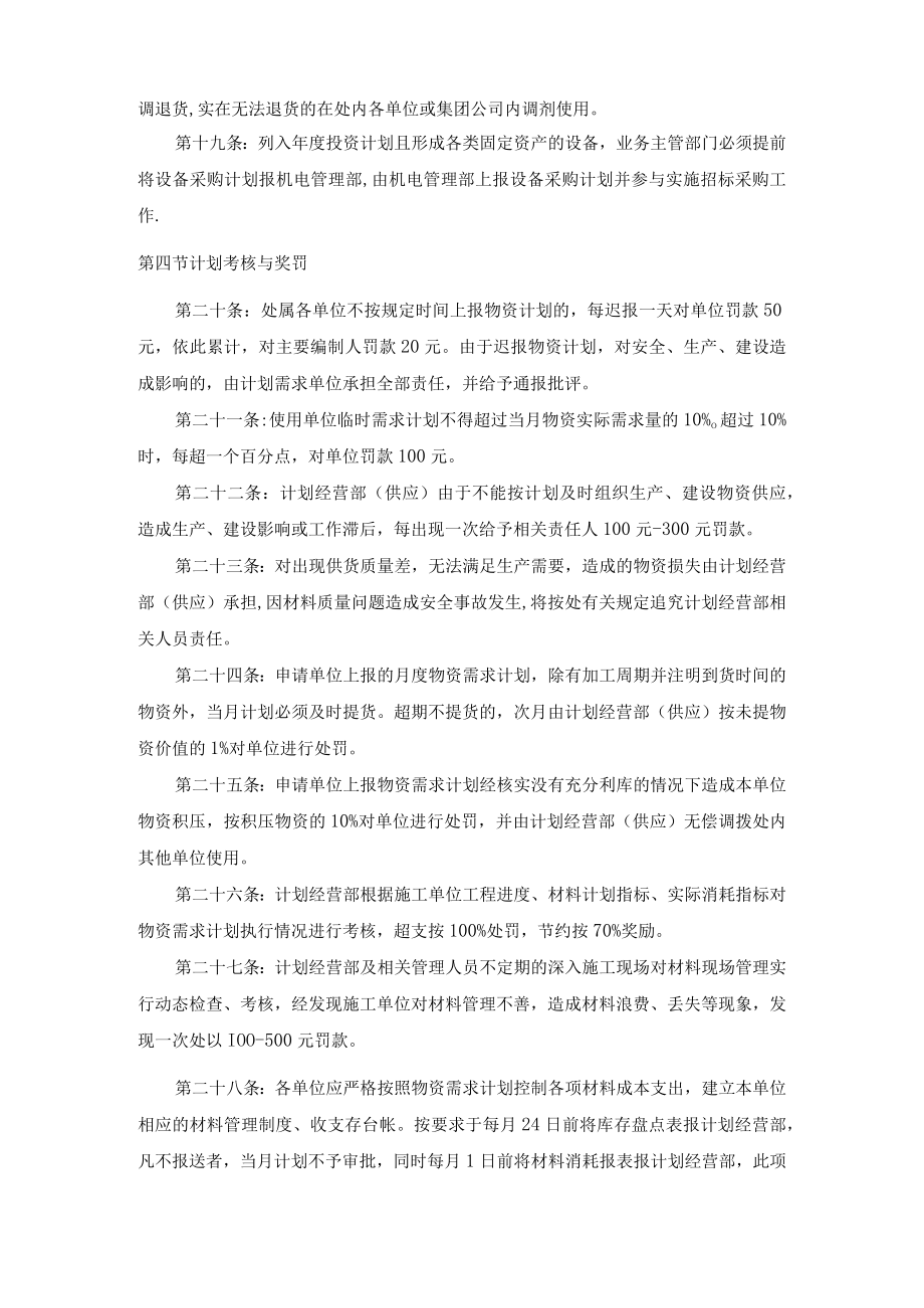 煤矿筹建处物资计划管理办法.docx_第3页