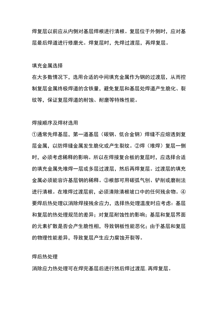 压力容器复合板的焊接要点整理.docx_第2页