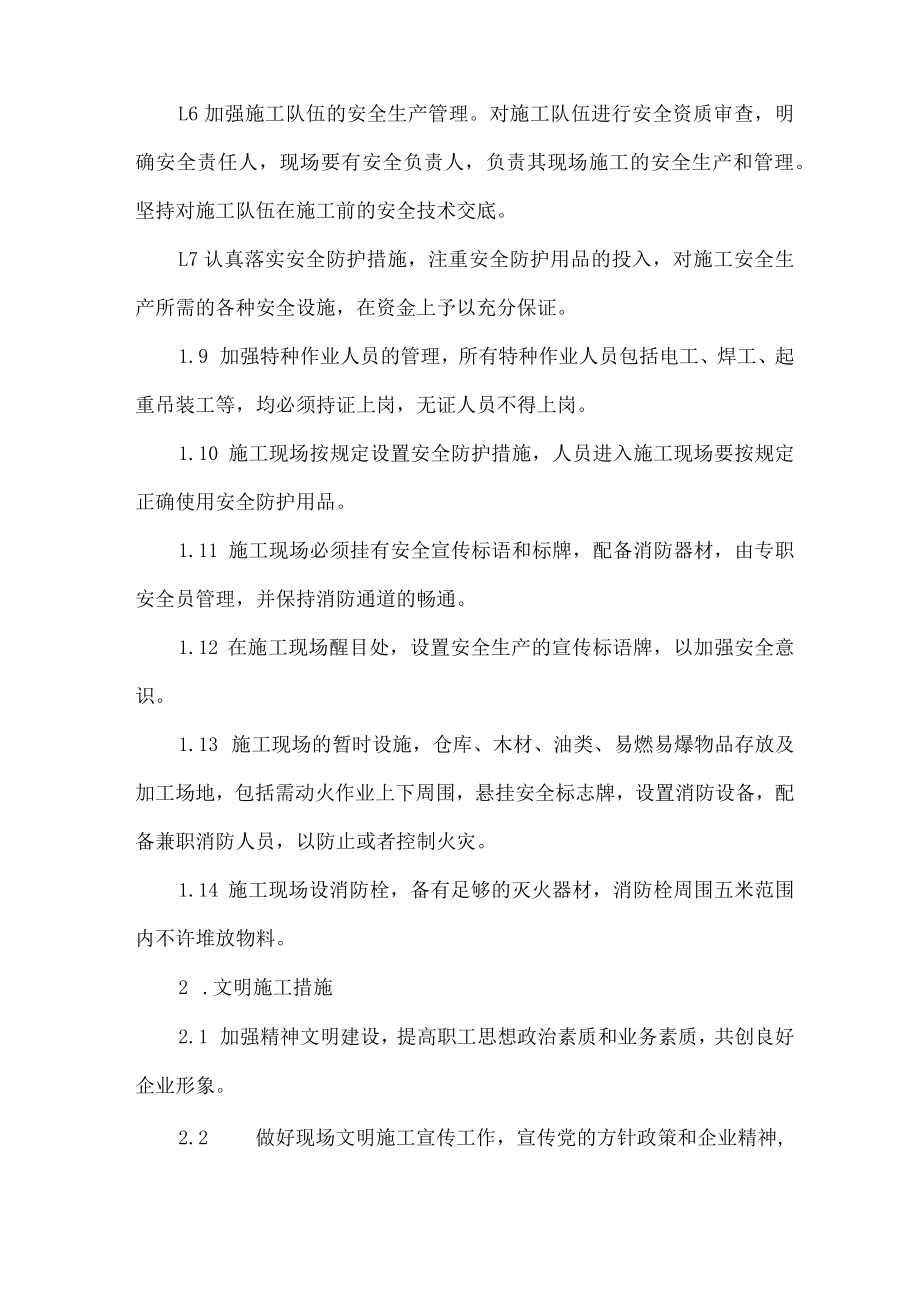 管道安全质量承诺书.docx_第2页