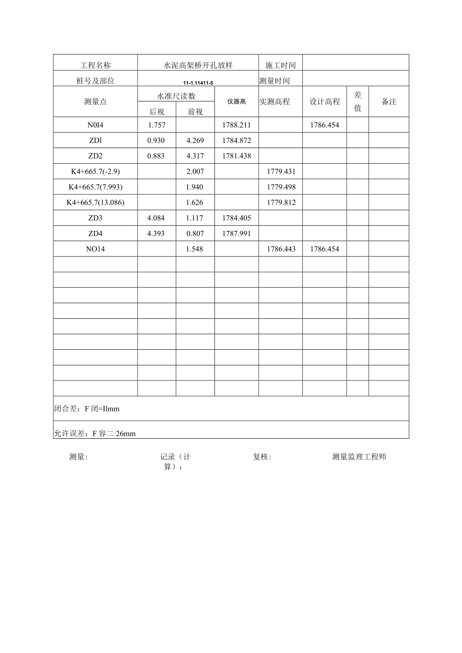 水准表11-1 、11-4、11-5.docx_第2页