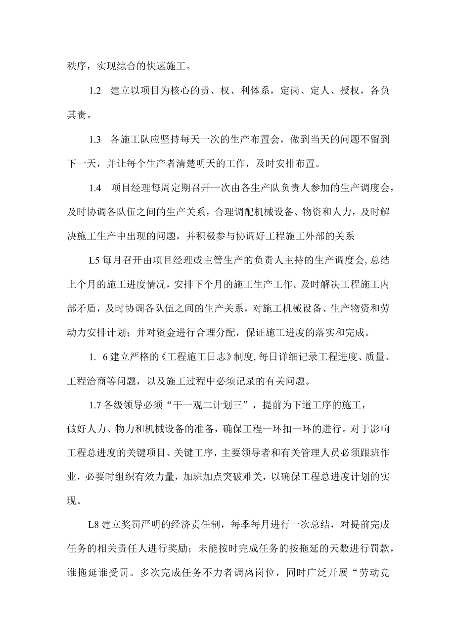 确保工期的技术组织措施.docx_第2页