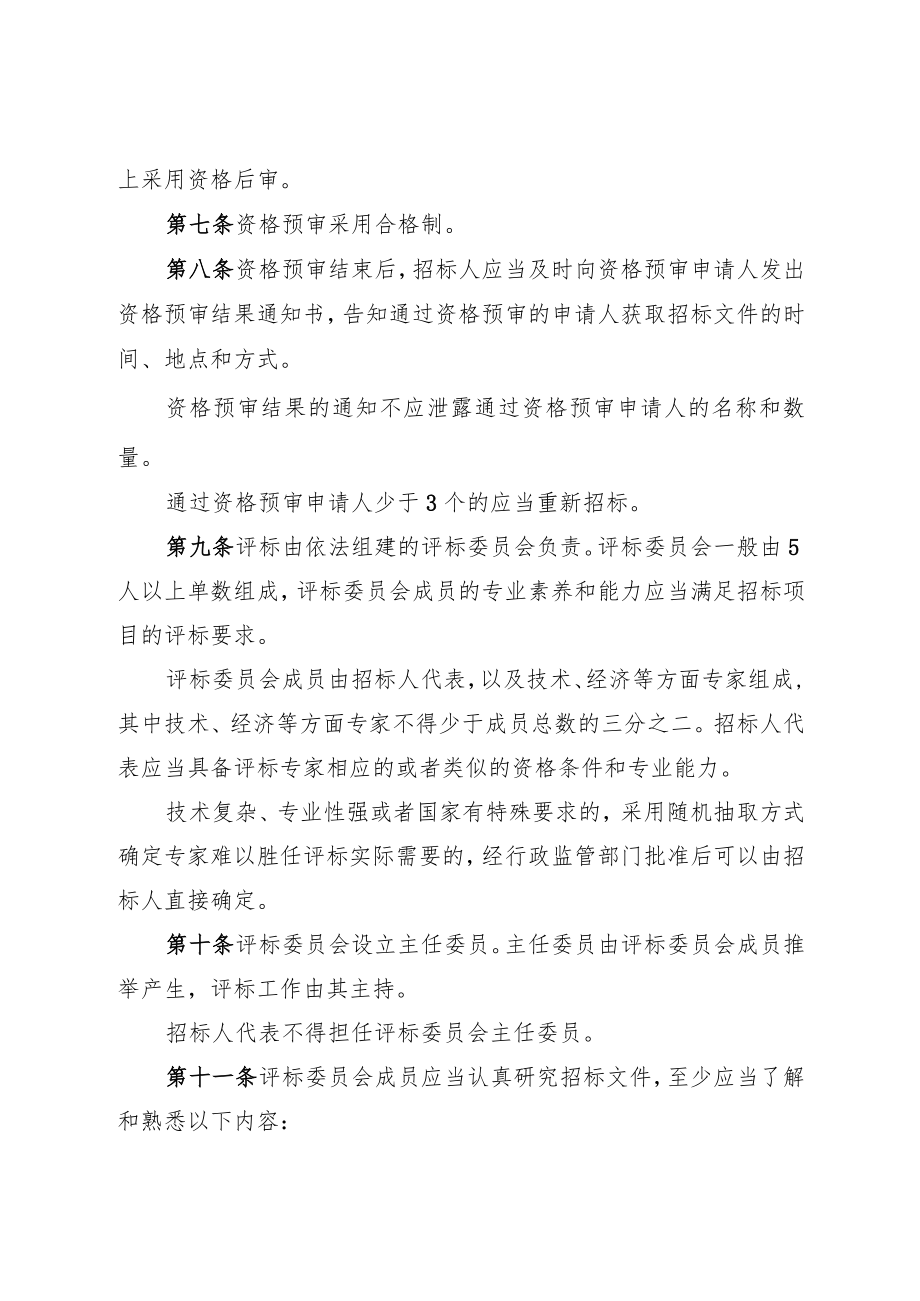 湖南省房屋建筑和市政基础设施工程施工招标评标办法.docx_第2页