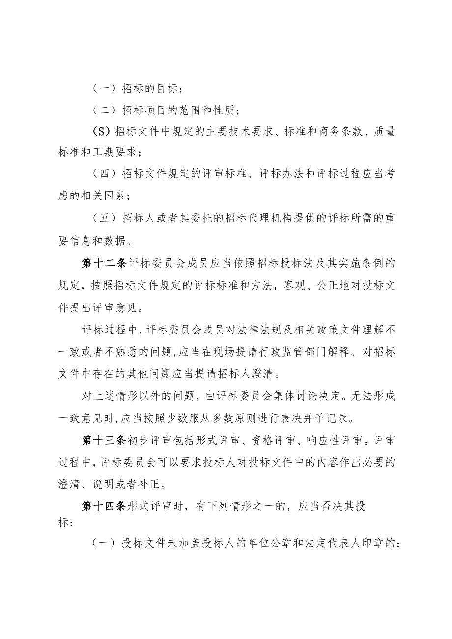 湖南省房屋建筑和市政基础设施工程施工招标评标办法.docx_第3页