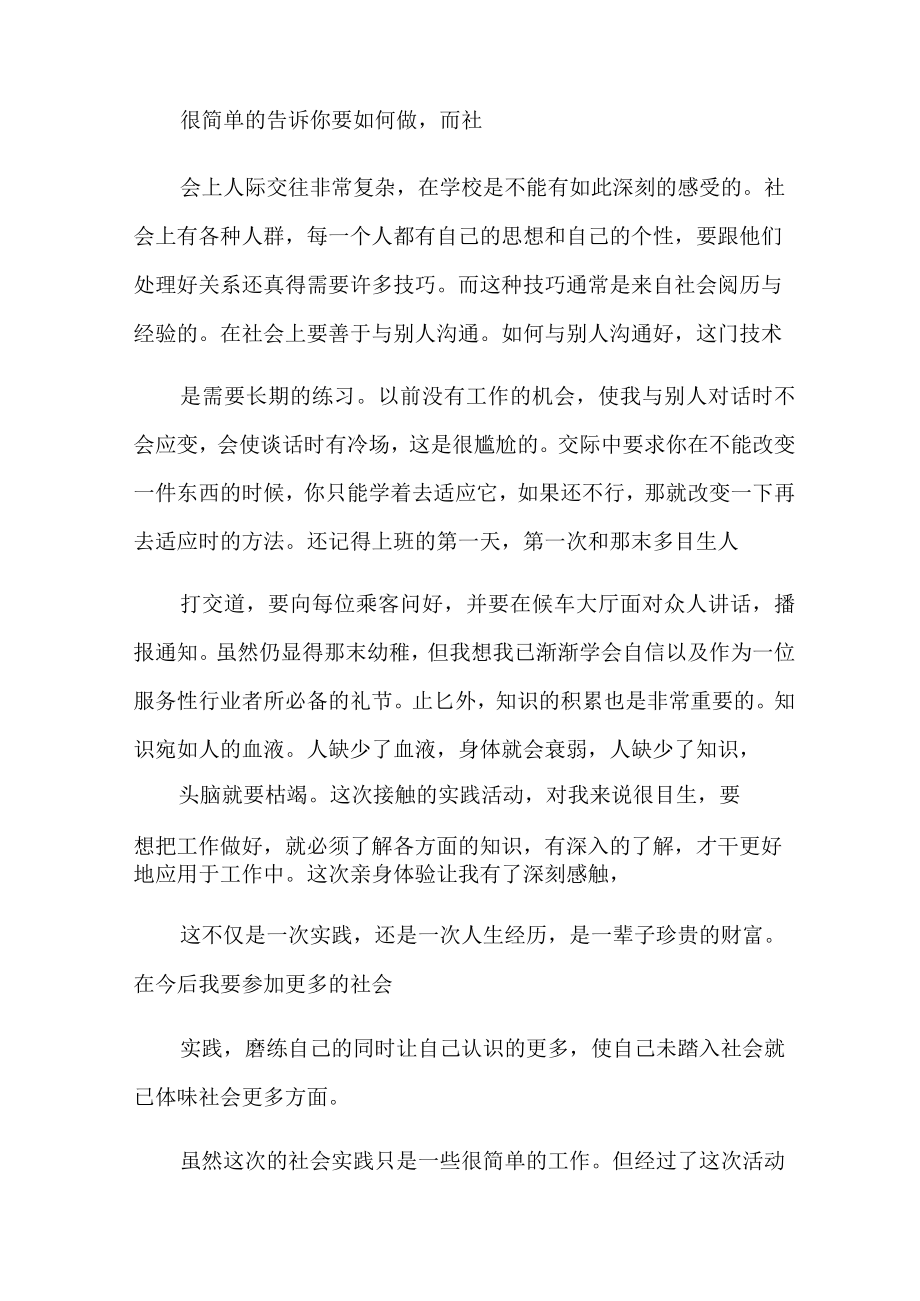 车站的实习报告六篇.docx_第2页