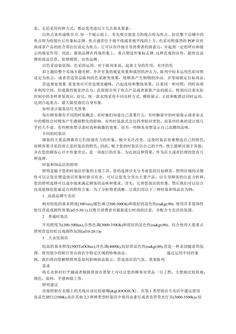 品牌陈列调研报告.docx_第2页