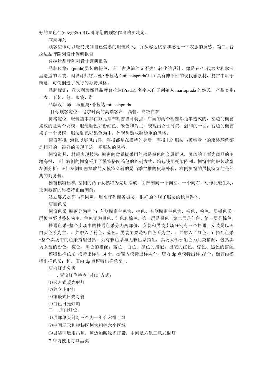 品牌陈列调研报告.docx_第3页