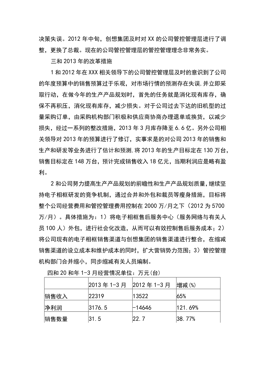 财务制度：关于向银行申请借款的报告.docx_第2页