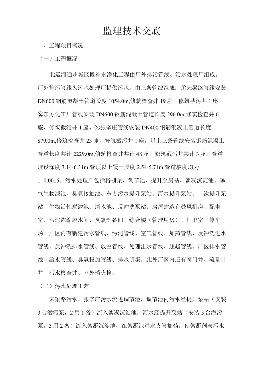 污水处理监理技术交底.docx_第1页