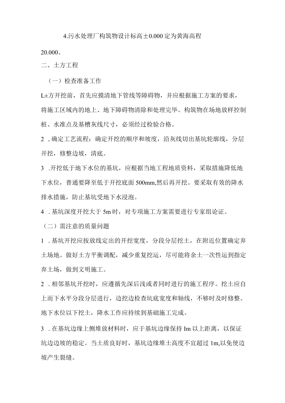 污水处理监理技术交底.docx_第3页