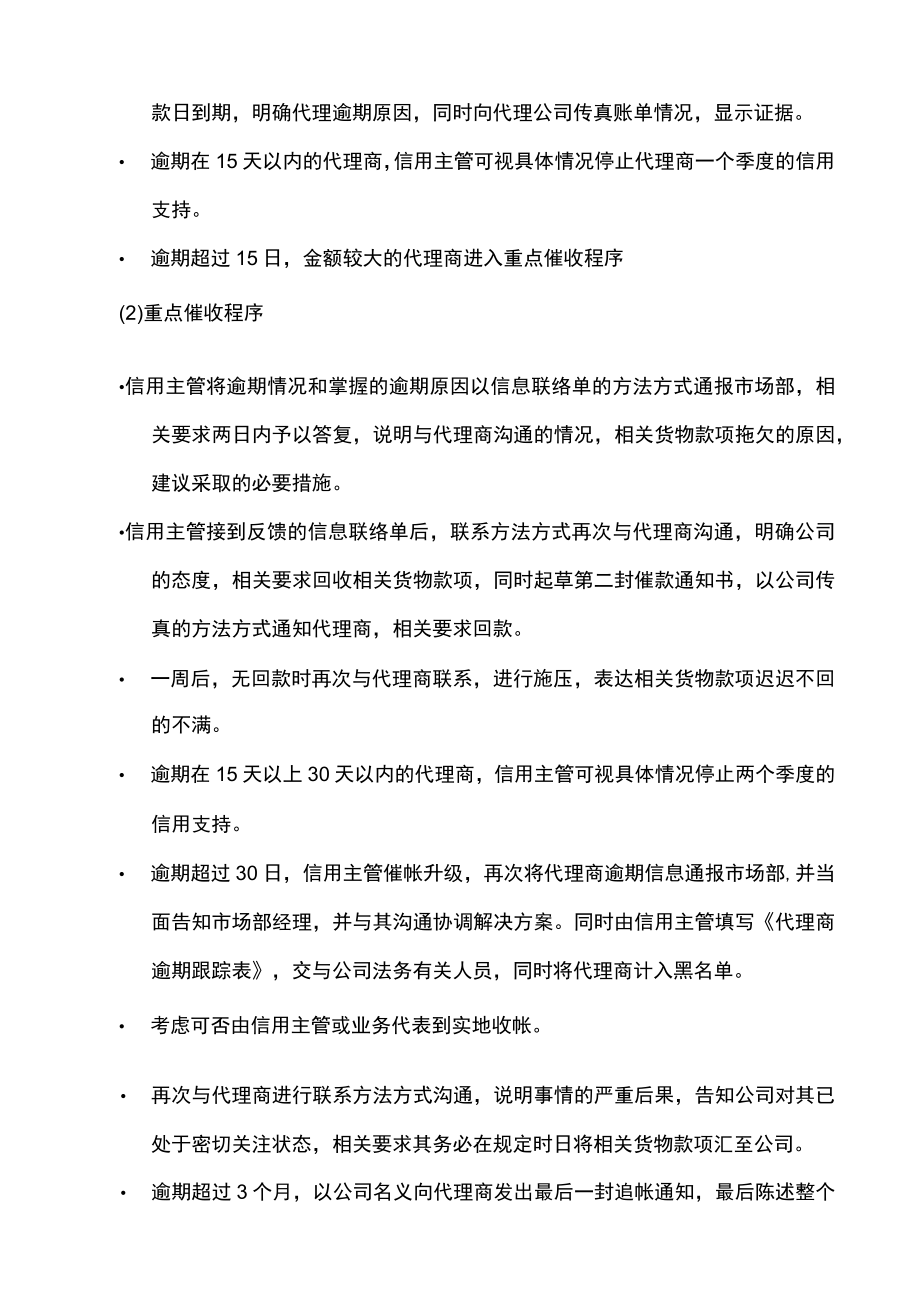 财务制度：应收帐款监控与催收流程设计.docx_第3页