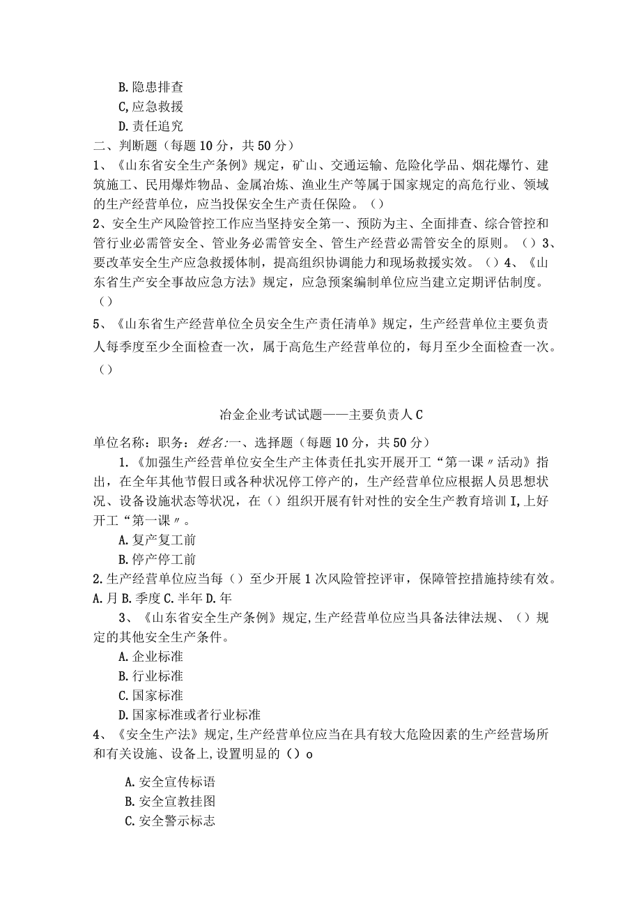 冶金主要负责人安全考试题及答案.docx_第3页