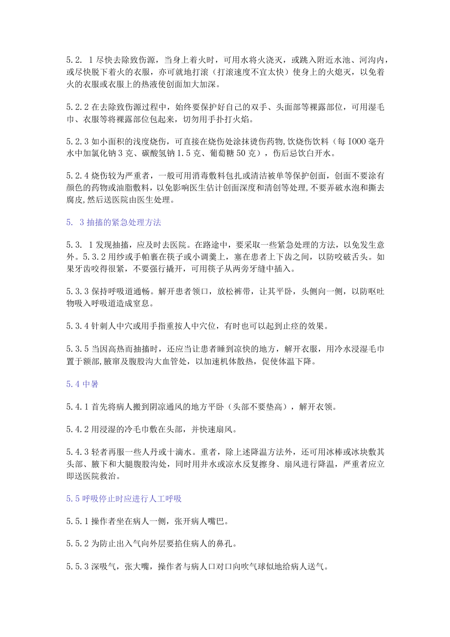 某企业员工医疗救护管理办法.docx_第2页