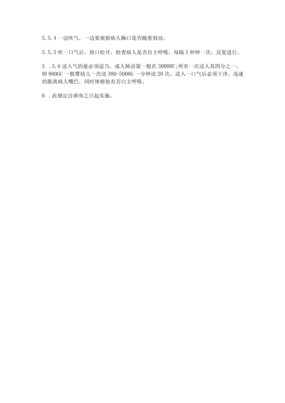 某企业员工医疗救护管理办法.docx_第3页