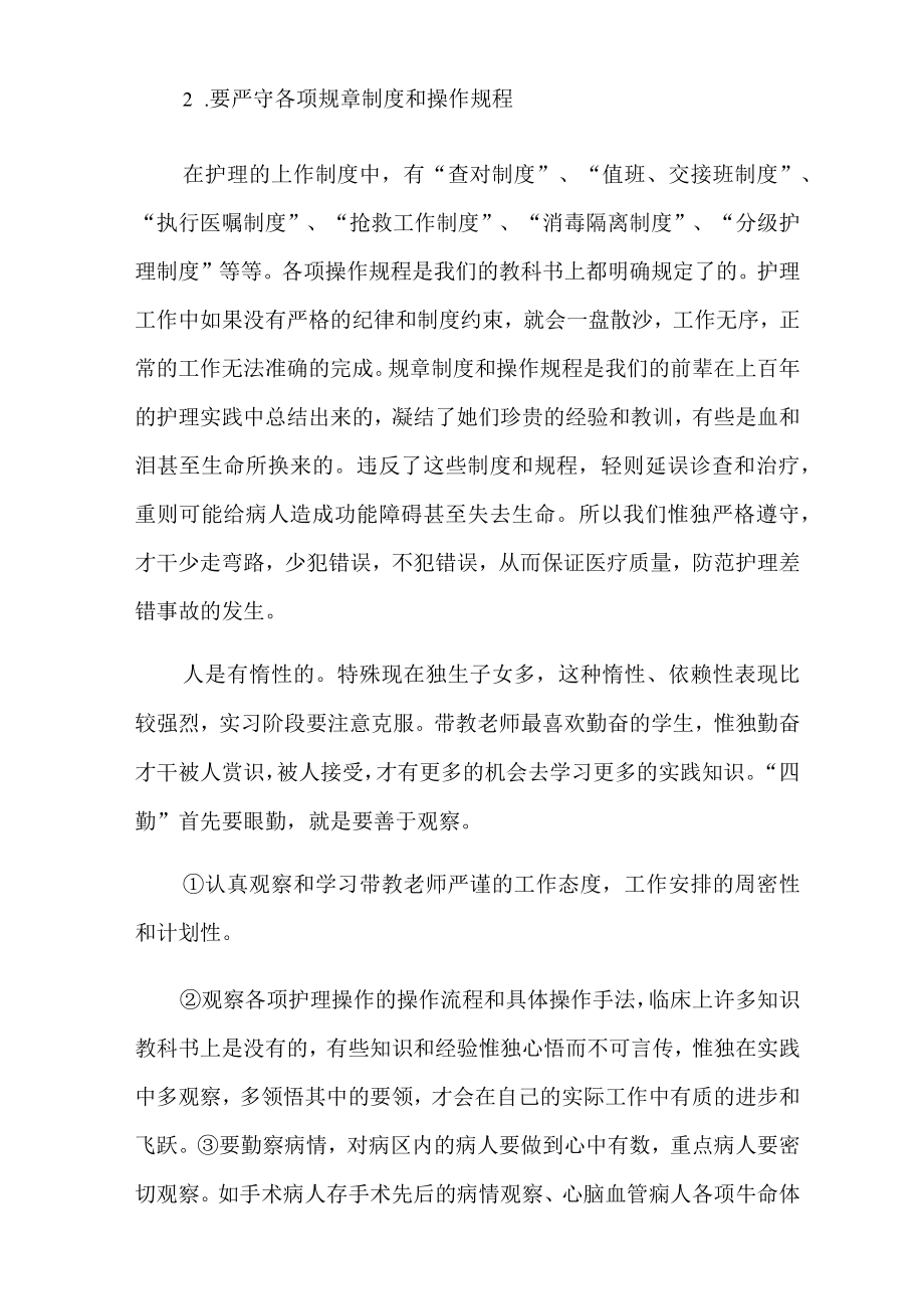 2022年有关护士实习总结模板锦集八篇(实用模板).docx_第2页