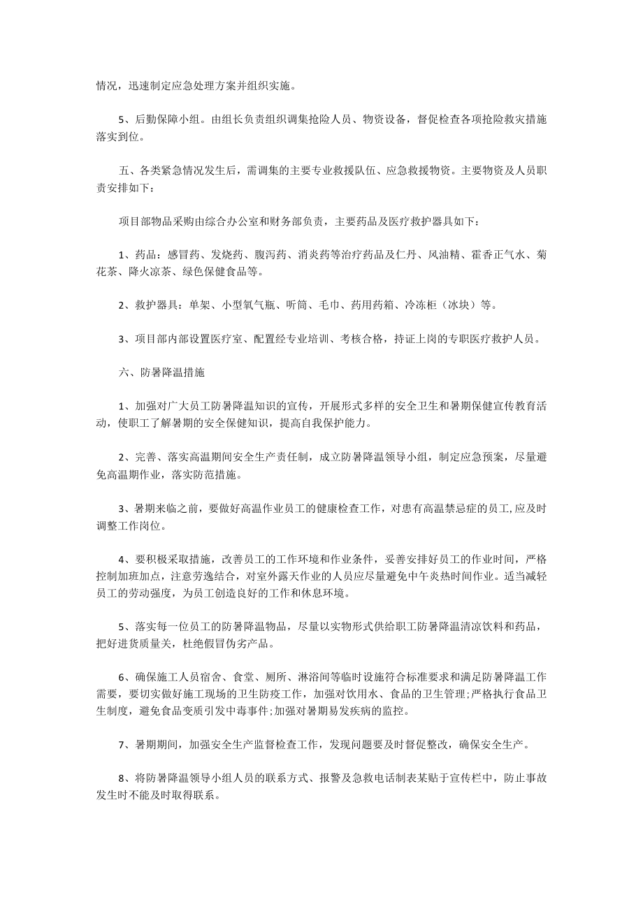 防暑防高温应急预案(10篇).docx_第2页