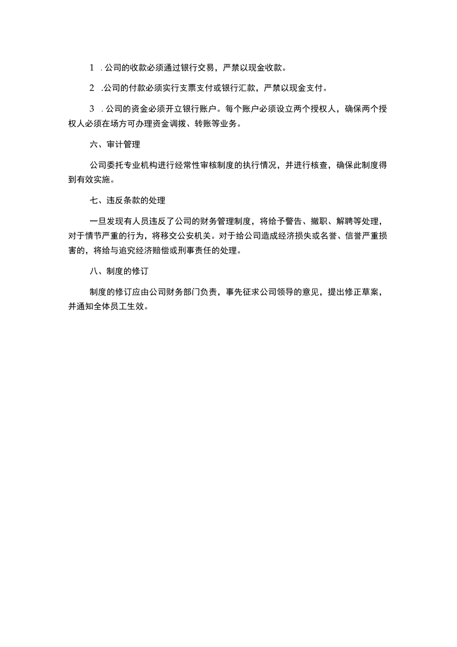 某担保分公司财务管理制度.docx_第2页