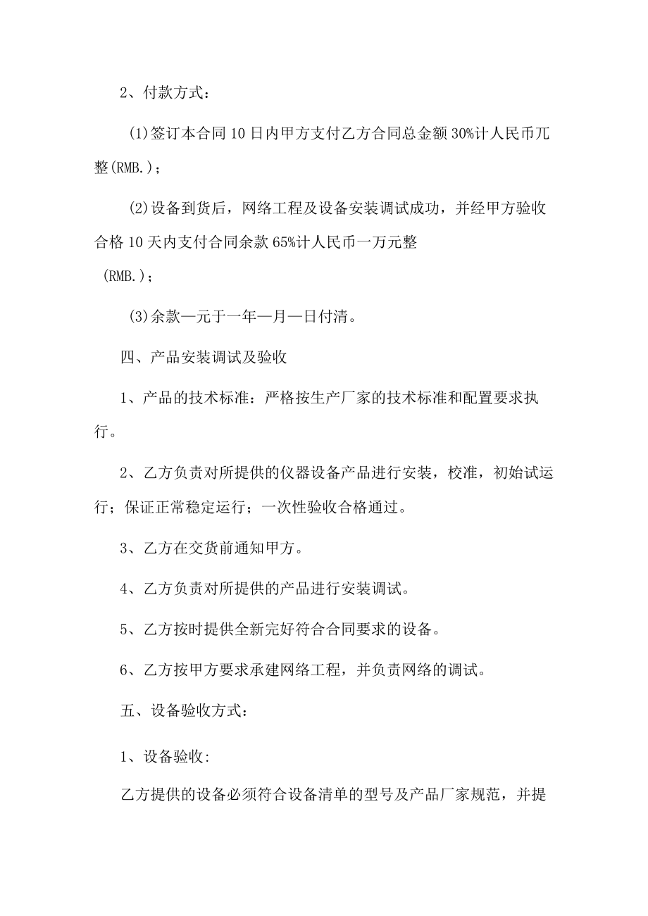 计算机网络技术实验室设备购销合同书.docx_第2页