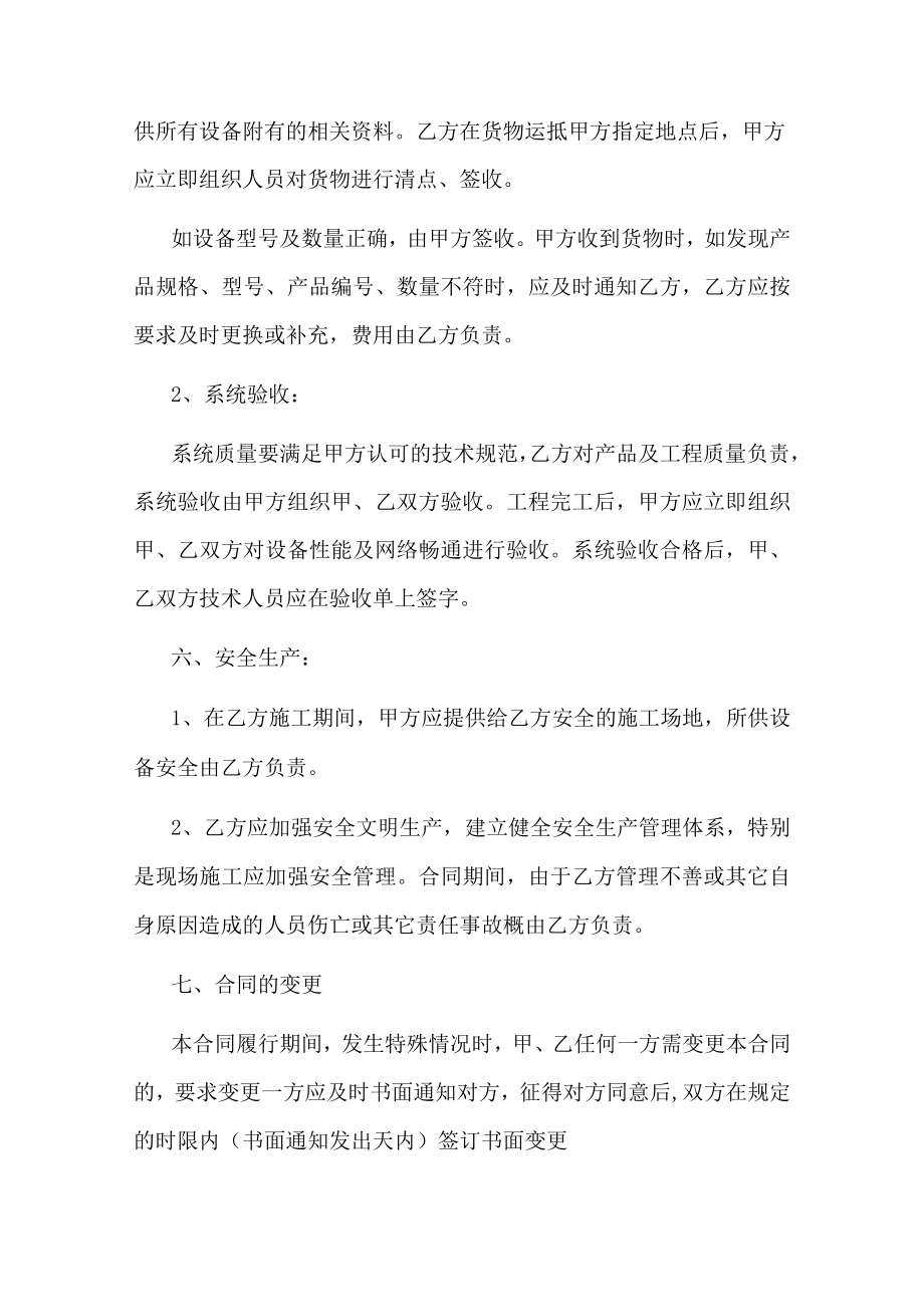 计算机网络技术实验室设备购销合同书.docx_第3页