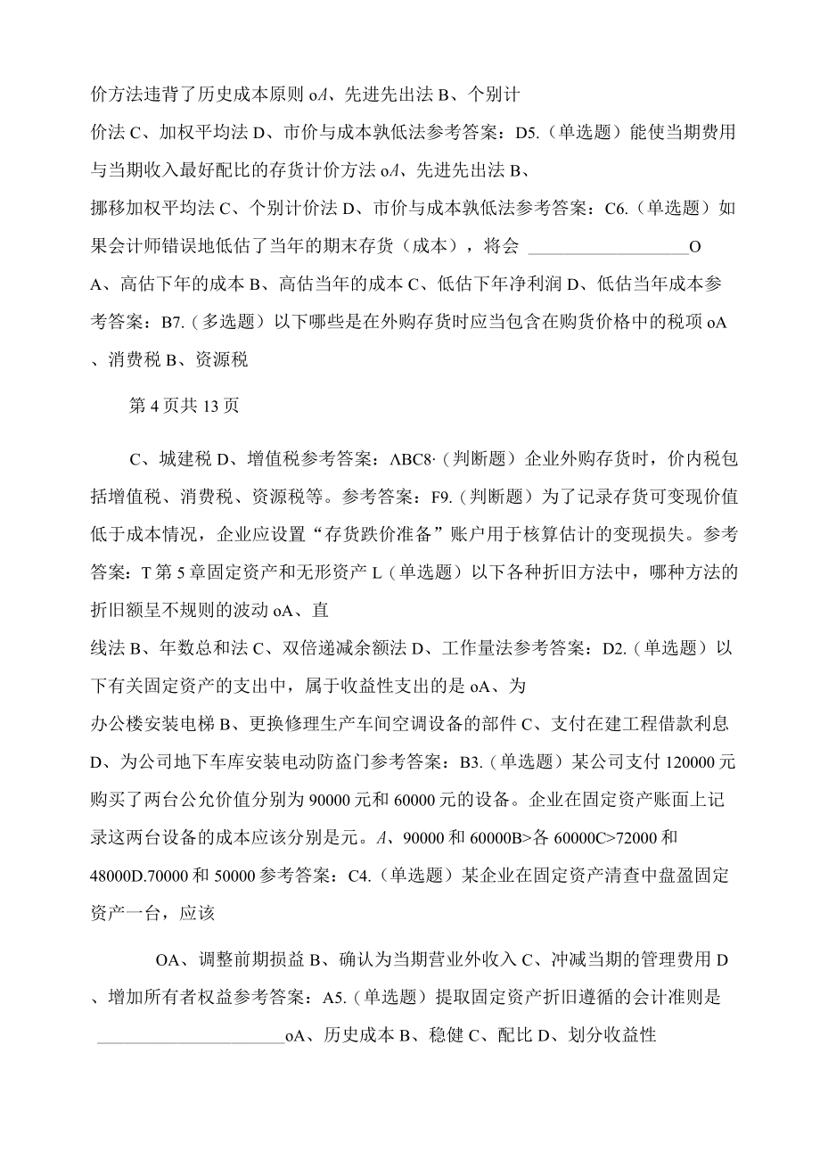 华工《会计学原理》随堂练习.docx_第3页