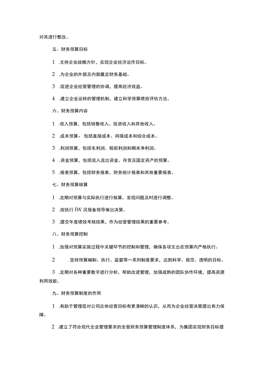 集团全面财务预算管理制度.docx_第2页