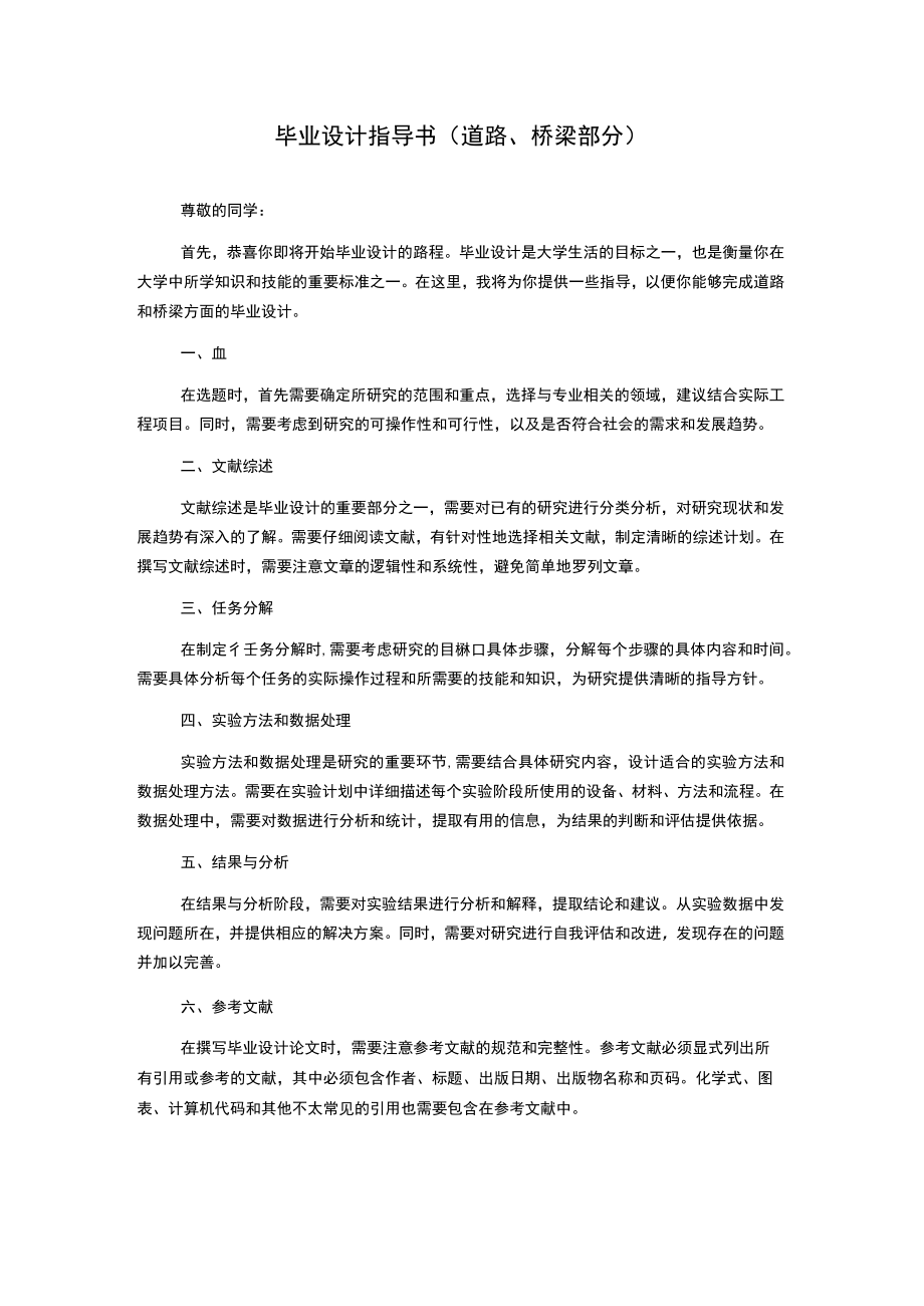 毕业设计指导书(道路、桥梁部分).docx_第1页