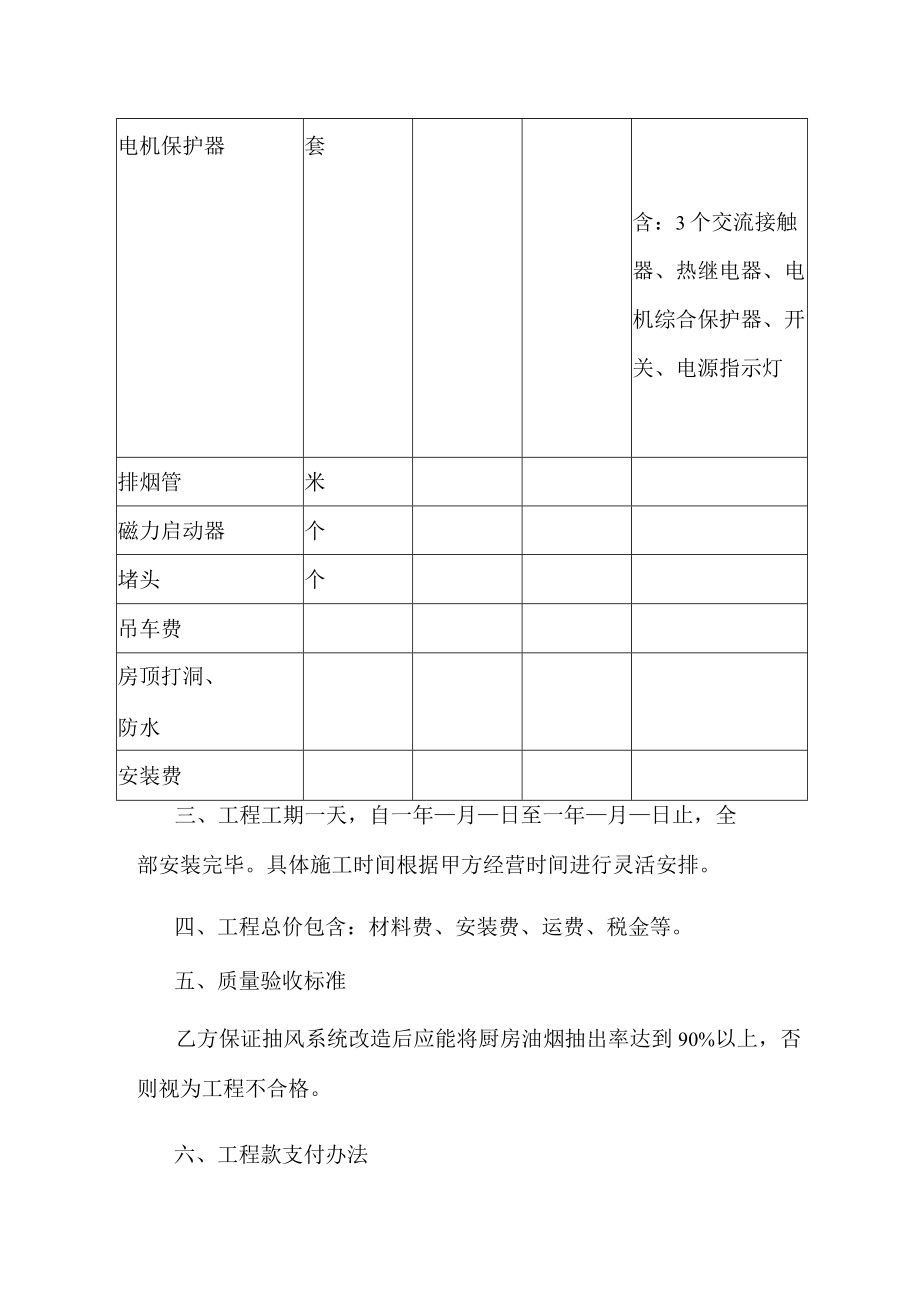 厨房抽风系统改造合同.docx_第2页