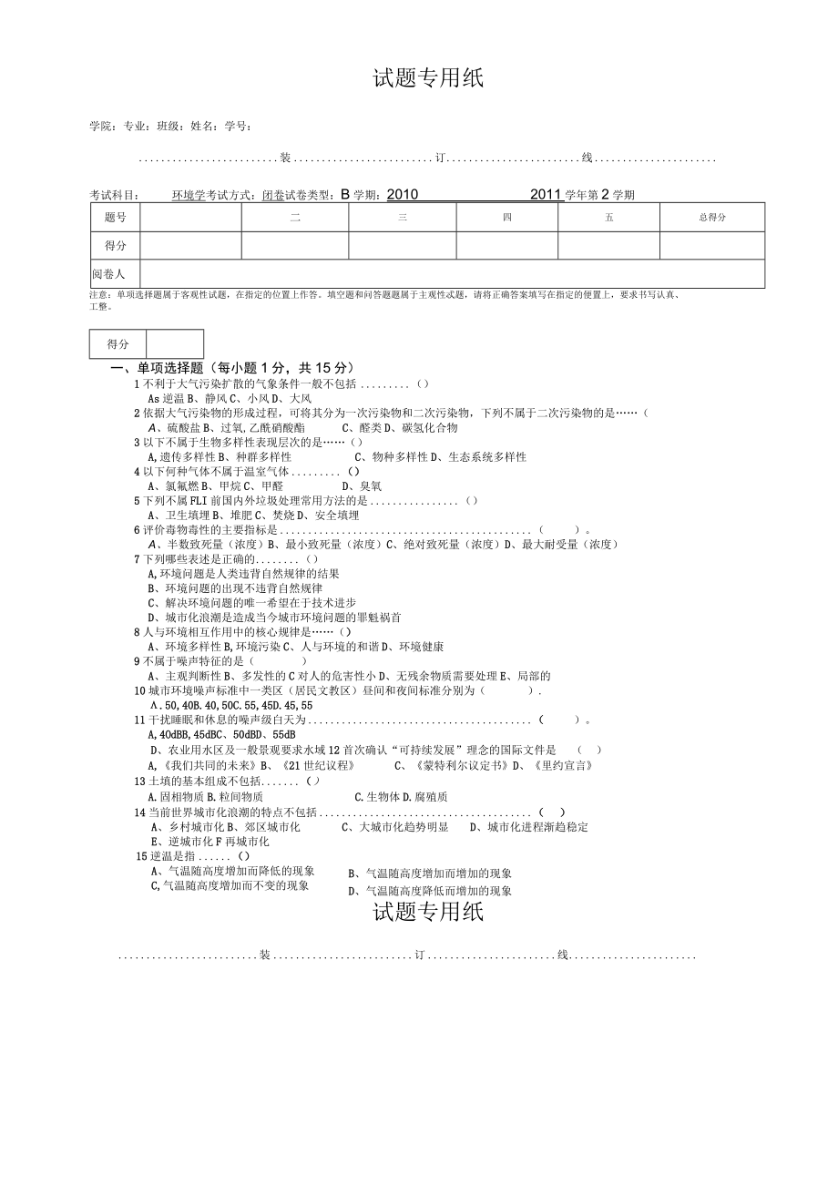 延大环境学期末试题（二）及答案.docx_第1页