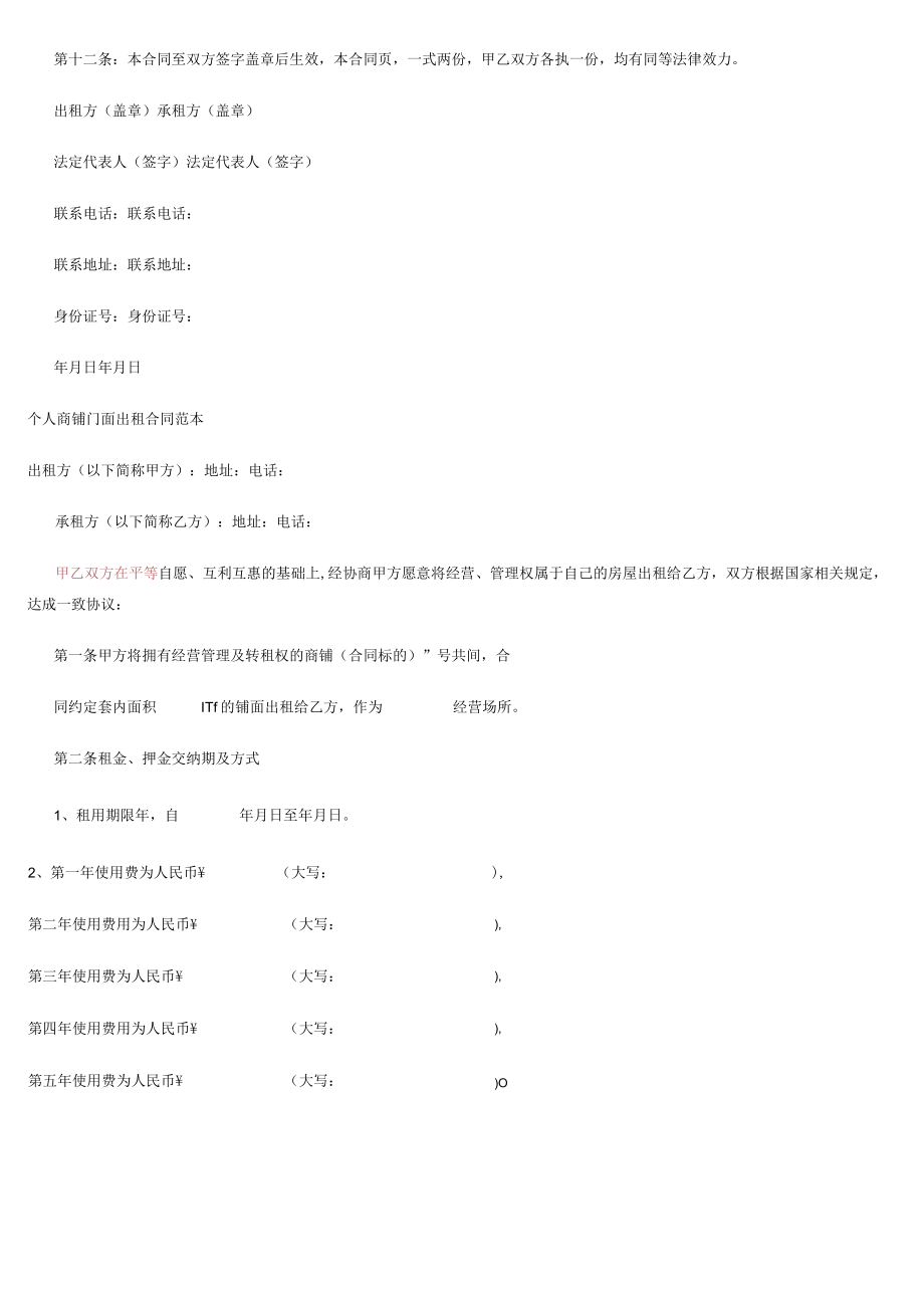 2023年整理-房屋出租合同模板.docx_第3页