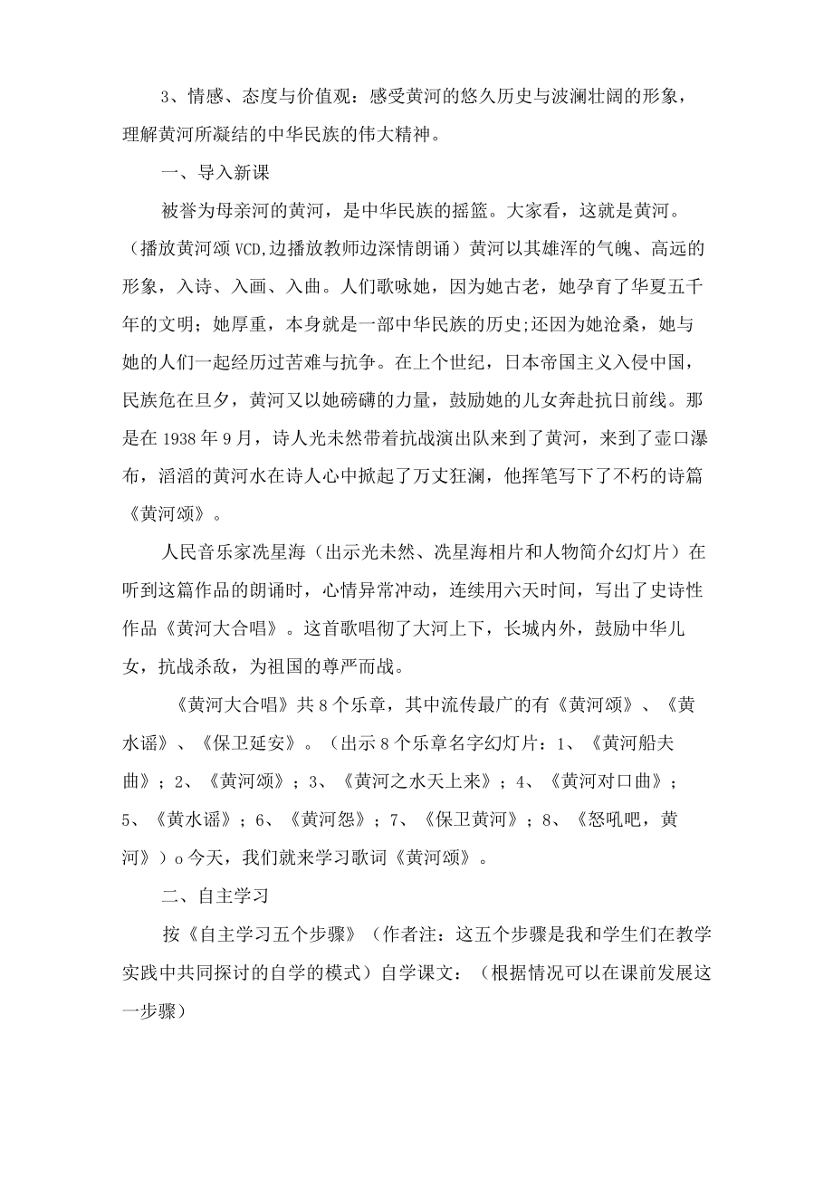 黄河颂教学设计及反思.docx_第2页