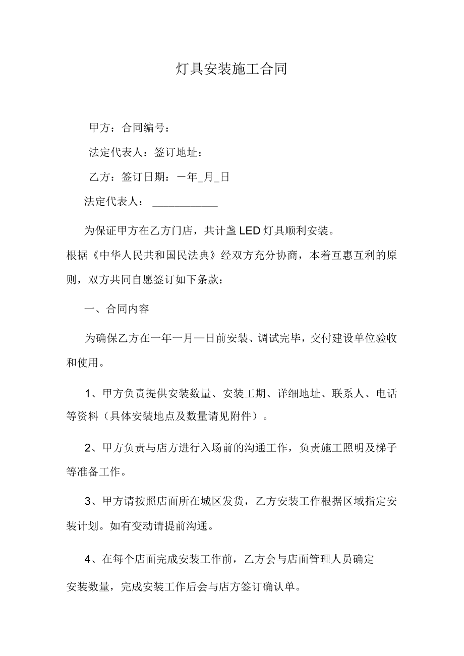 灯具安装施工合同.docx_第1页