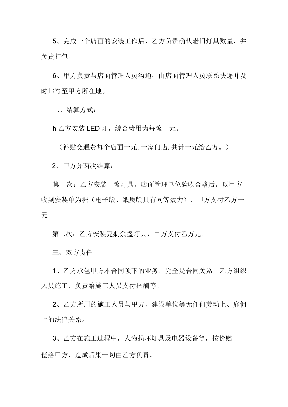 灯具安装施工合同.docx_第2页