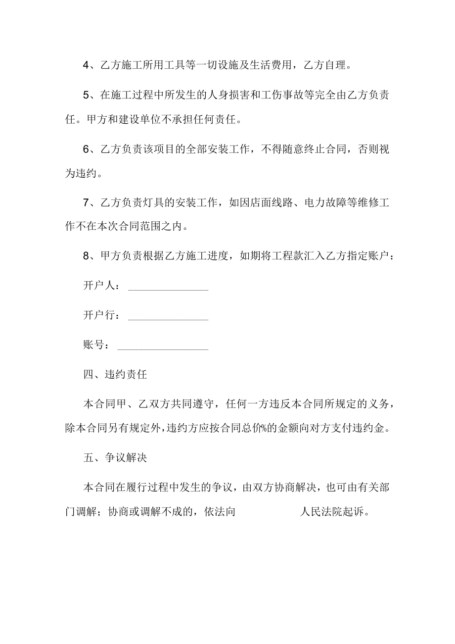 灯具安装施工合同.docx_第3页