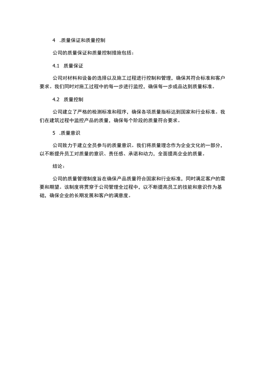 某建筑公司质量管理制度.docx_第2页