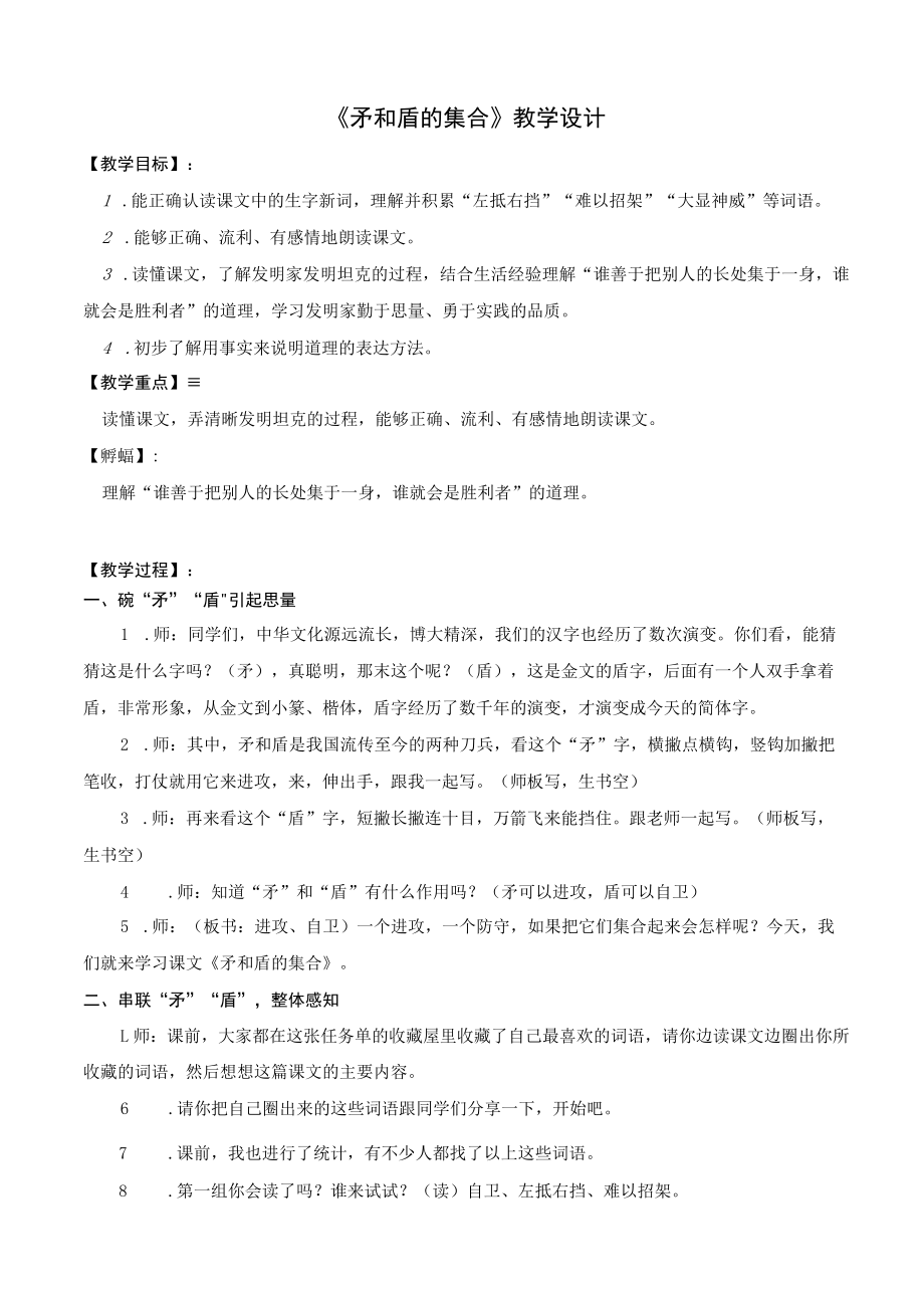 矛和盾的集合公开课教案-一等奖.docx_第1页