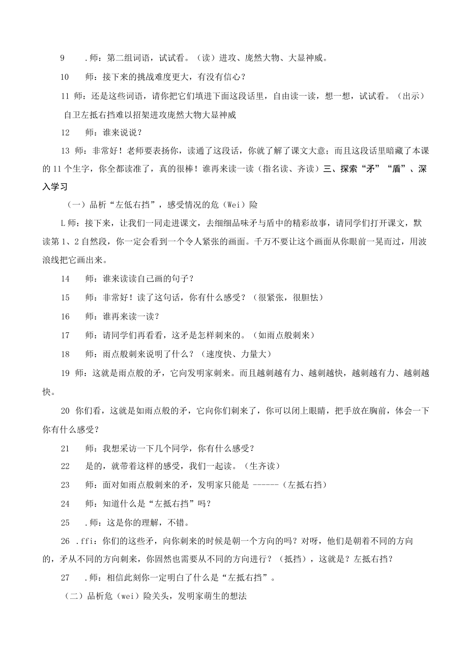 矛和盾的集合公开课教案-一等奖.docx_第2页