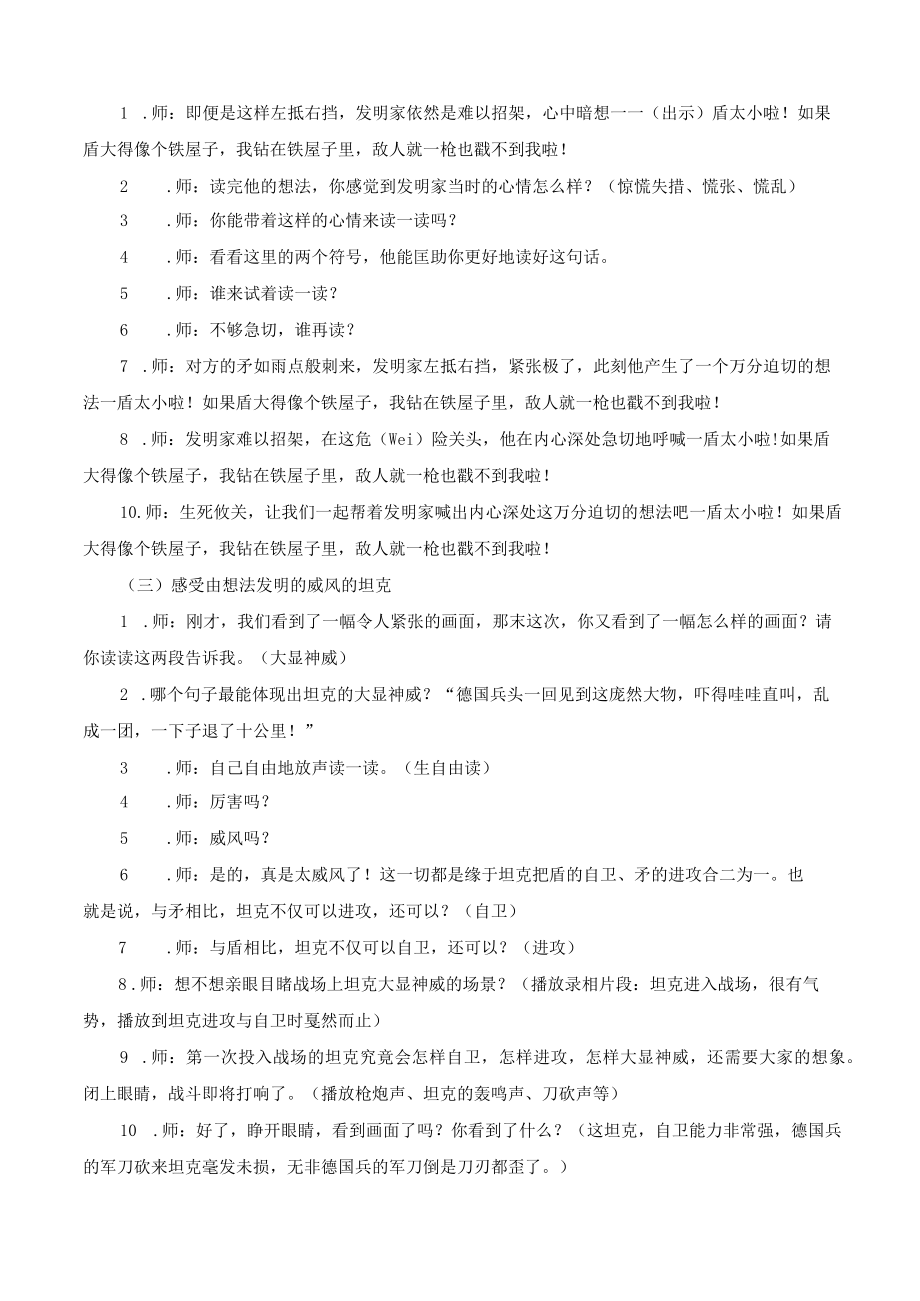 矛和盾的集合公开课教案-一等奖.docx_第3页