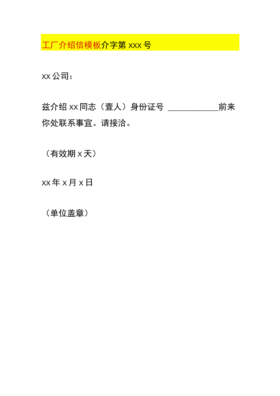 工厂介绍信模板.docx_第1页