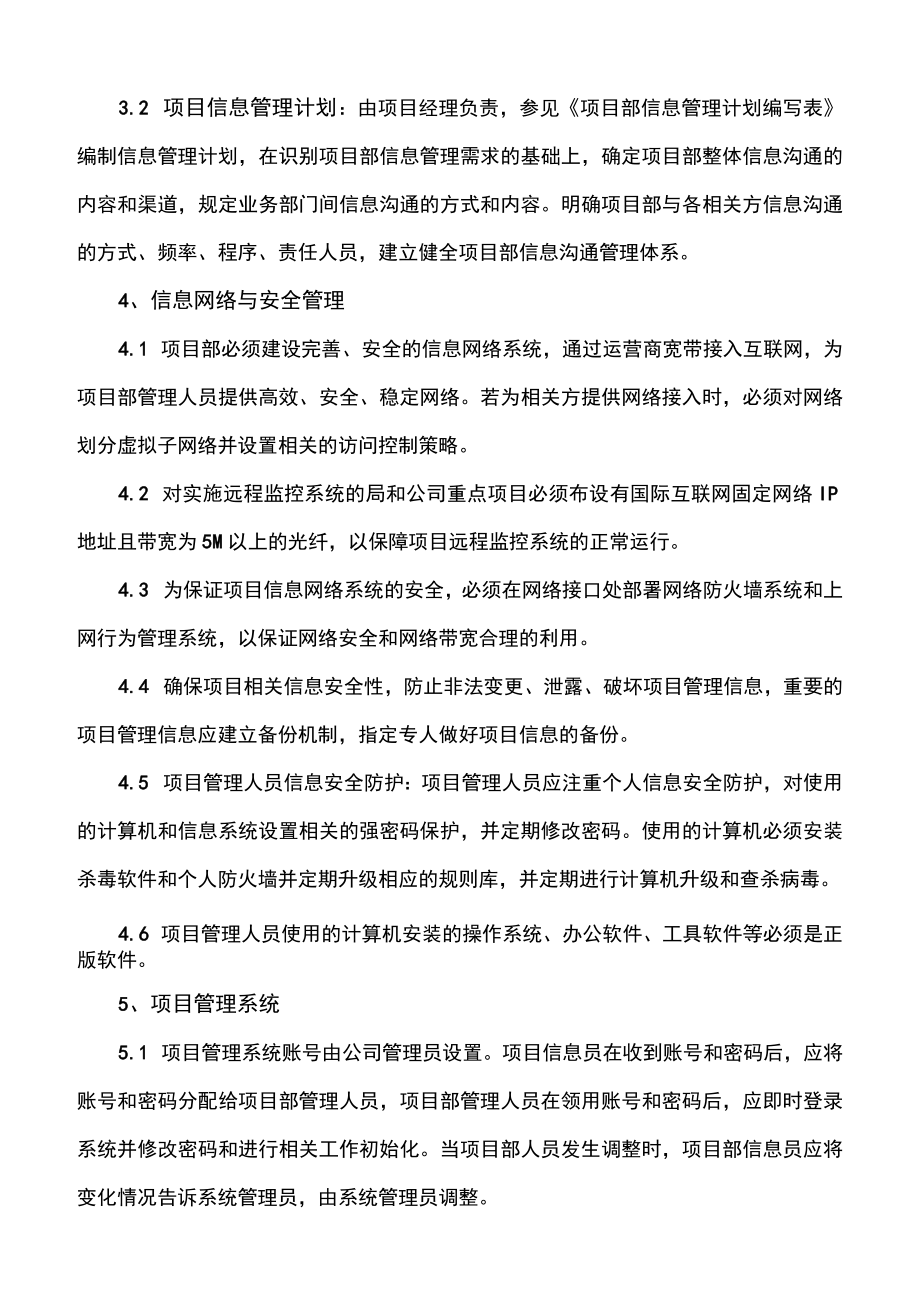 建筑工程项目部信息化管理制度.docx_第2页