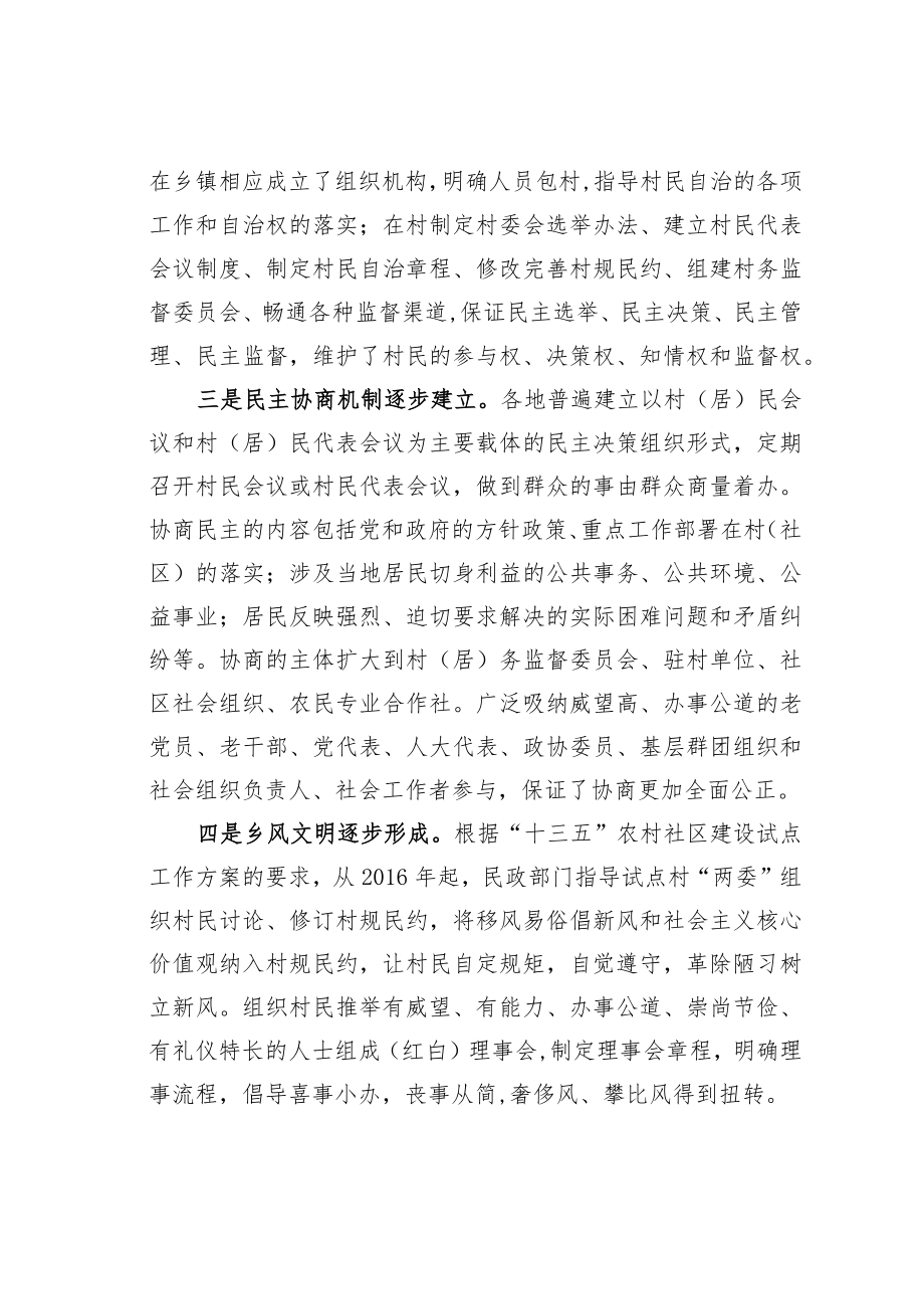 某某省政协关于发挥基层协商在乡村治理体系中的作用的调研报告.docx_第2页