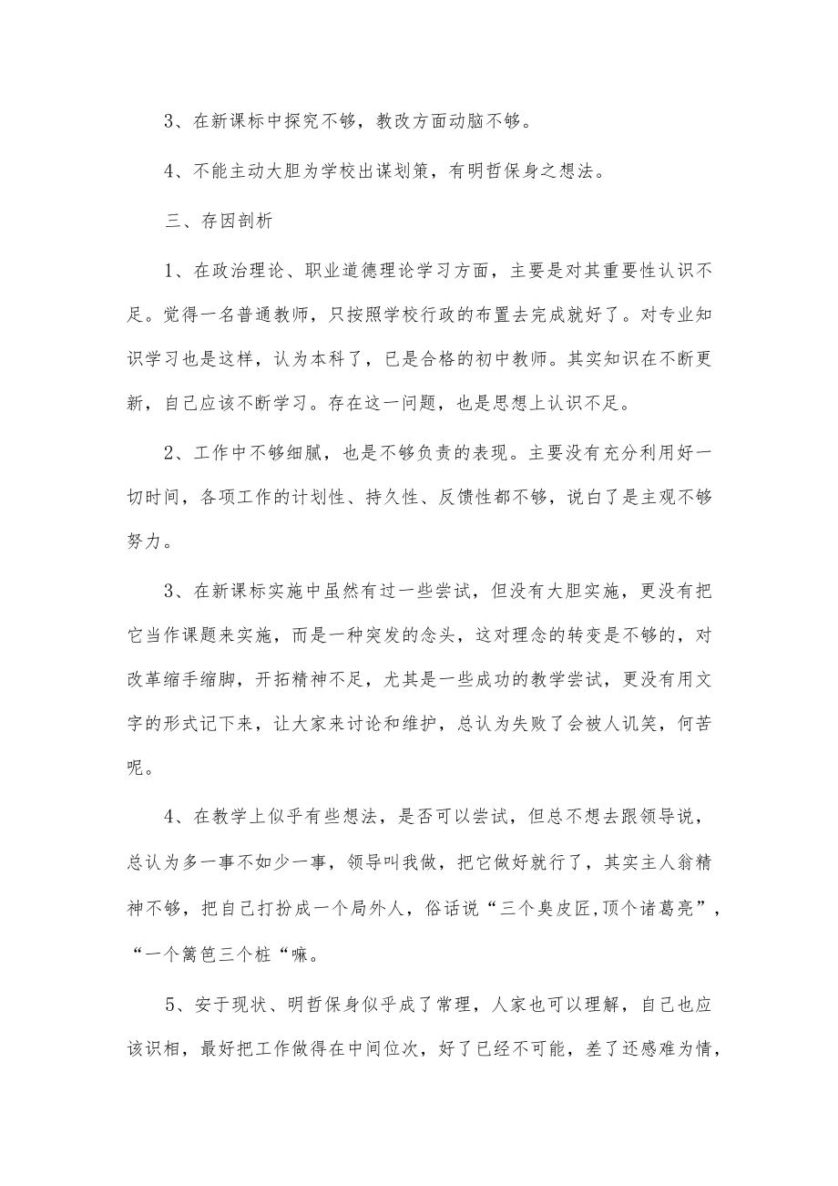 师德师风自查报告3篇供借鉴.docx_第2页