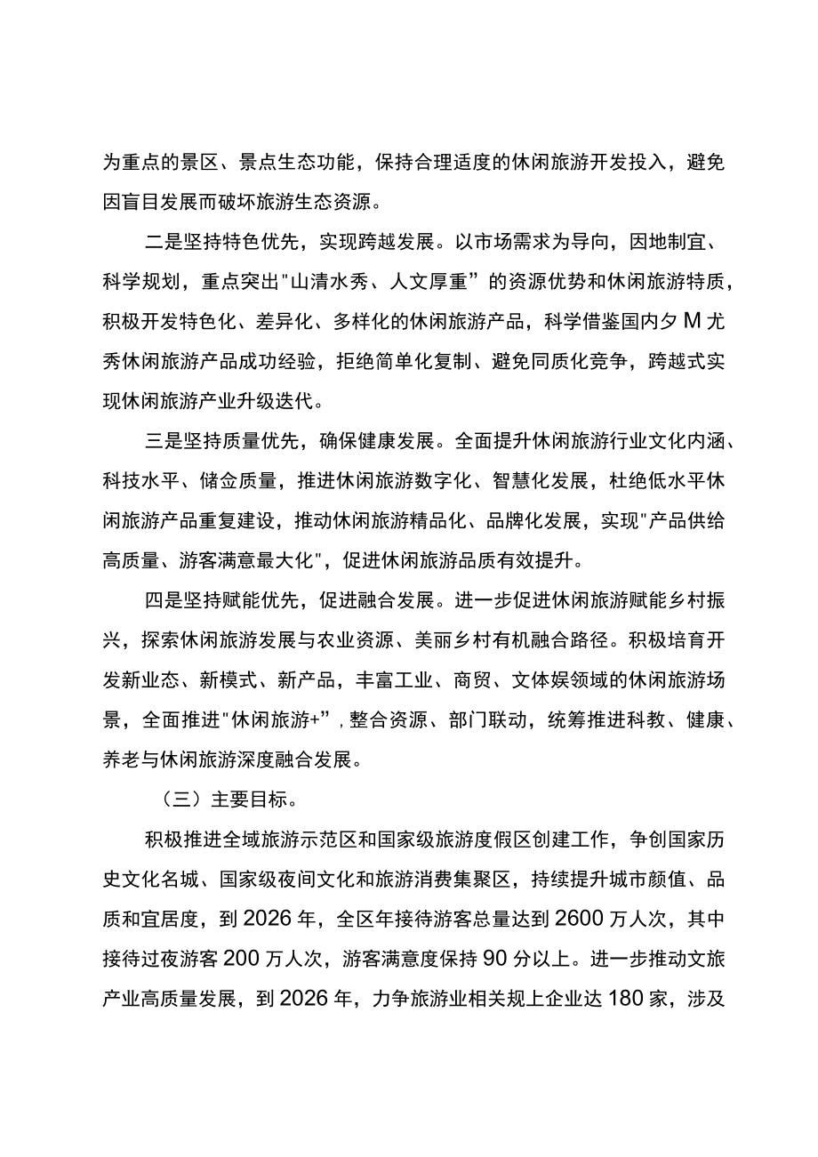 关于加快推进休闲旅游胜地建设的实施方案.docx_第2页