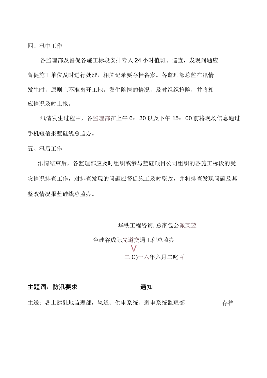 南段监理组防汛值班安排模板.docx_第2页