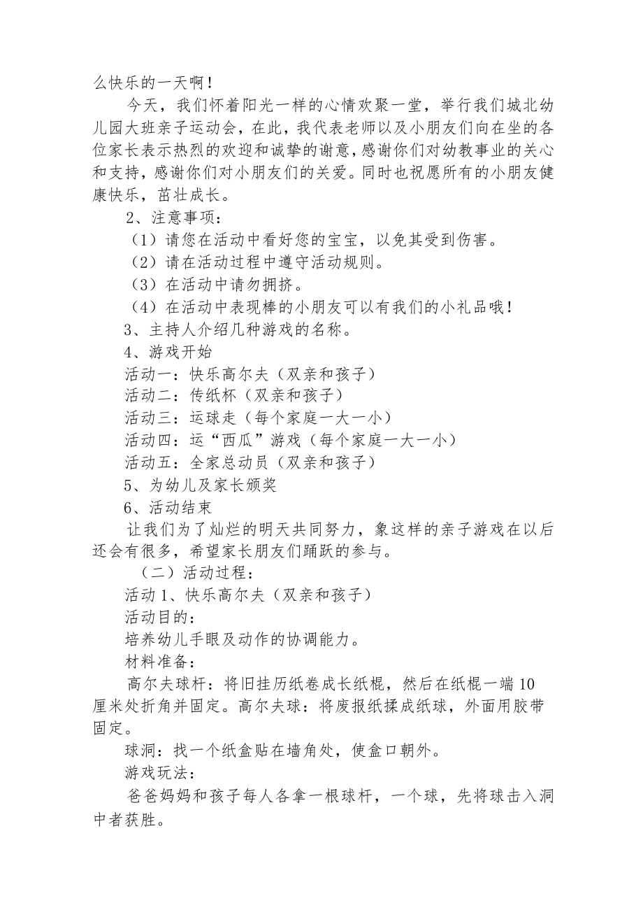 2023年学前教育宣传月“倾听儿童相伴成长”主题活动方案三篇模板.docx_第2页