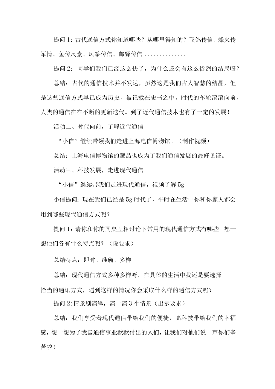 三年级道德与法治下册第四单元教学设计万里一线牵第一课时.docx_第2页