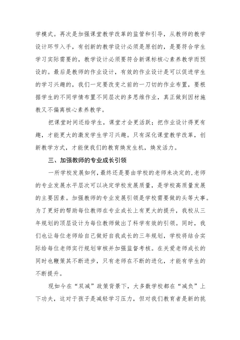 中学校长学习党的二十大精神心得体会范文(通用三篇).docx_第3页