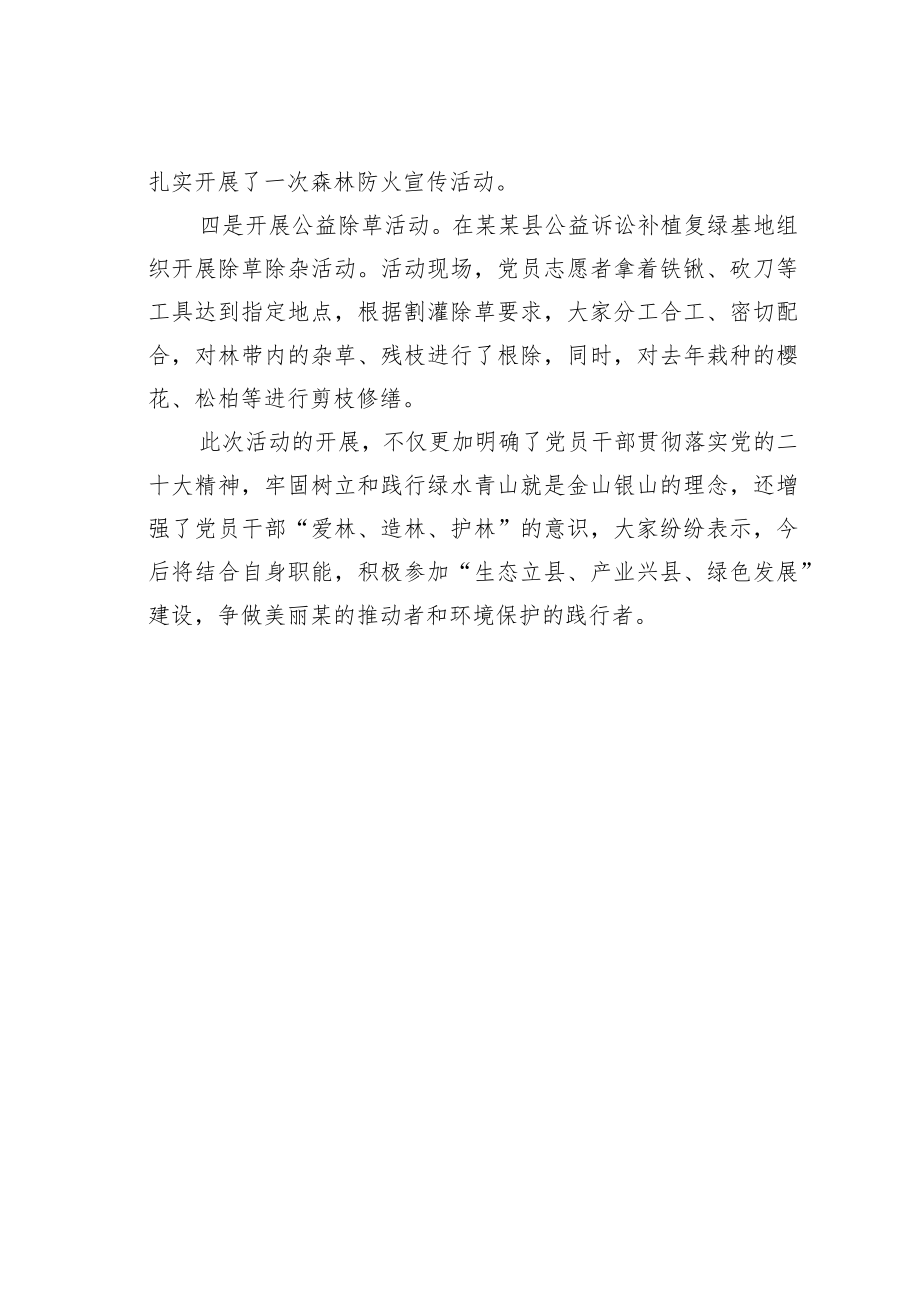 某某市某县自然资源和规划局机关支部主题党日活动记录.docx_第2页