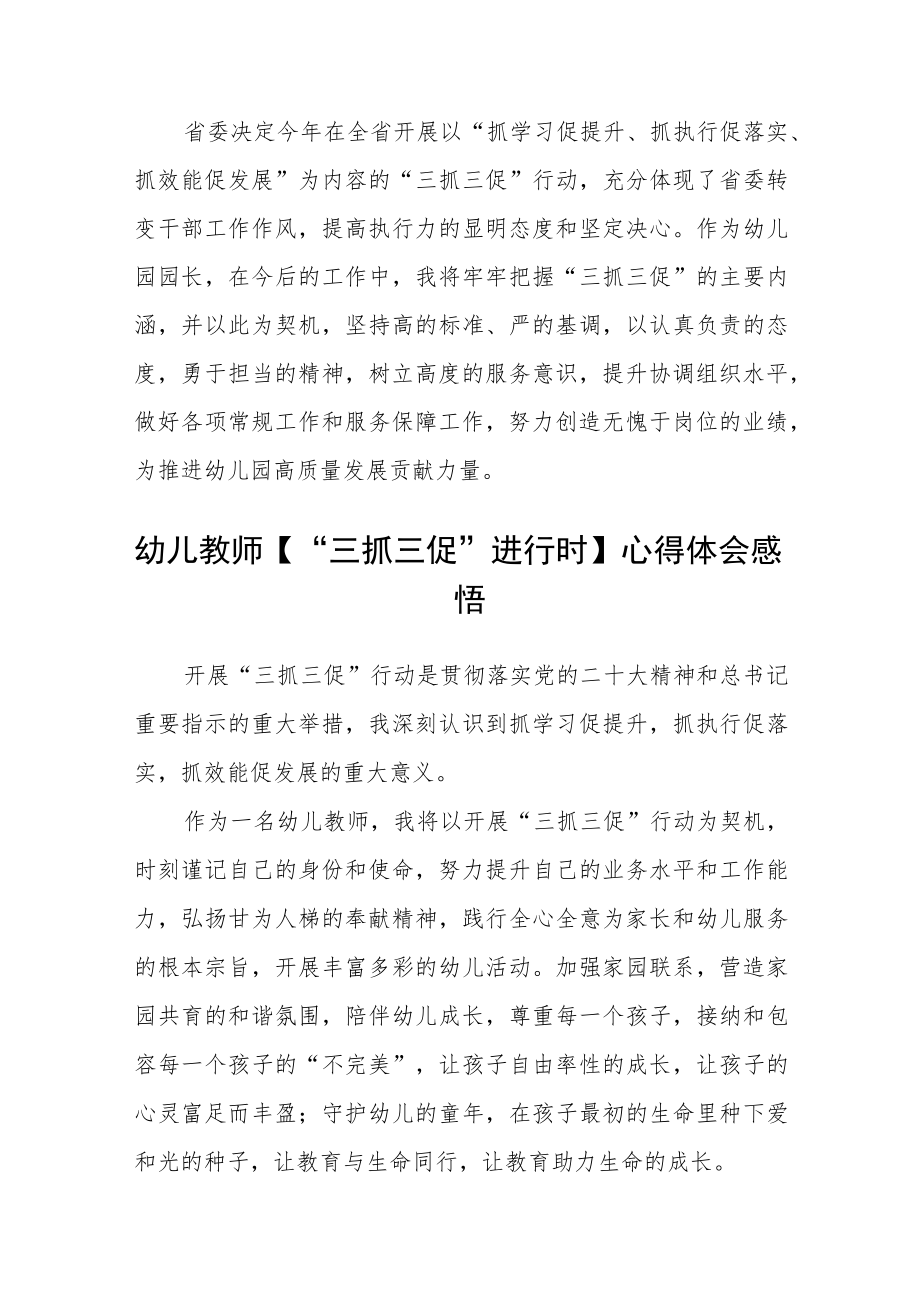 幼儿园负责人学习【“三抓三促”行动进行时】心得体会精选范文(3篇).docx_第3页